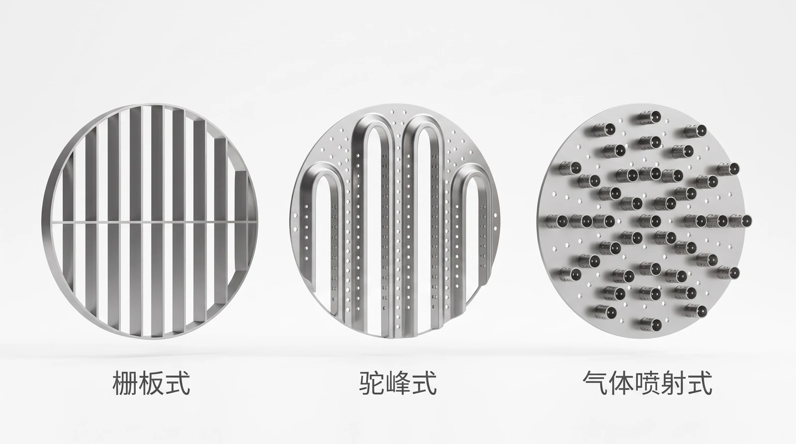 三种填料支撑装置对比：栅板式、驼峰式、气体喷射式
